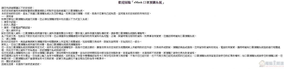 「口罩實名制2.0」網購操作教學 快速「預購登錄」等候簡訊繳費通知 - 電腦王阿達 「口罩實名制2.0」網購操作教學 快速「預購登錄」等候簡訊繳費通知 - 電腦王阿達