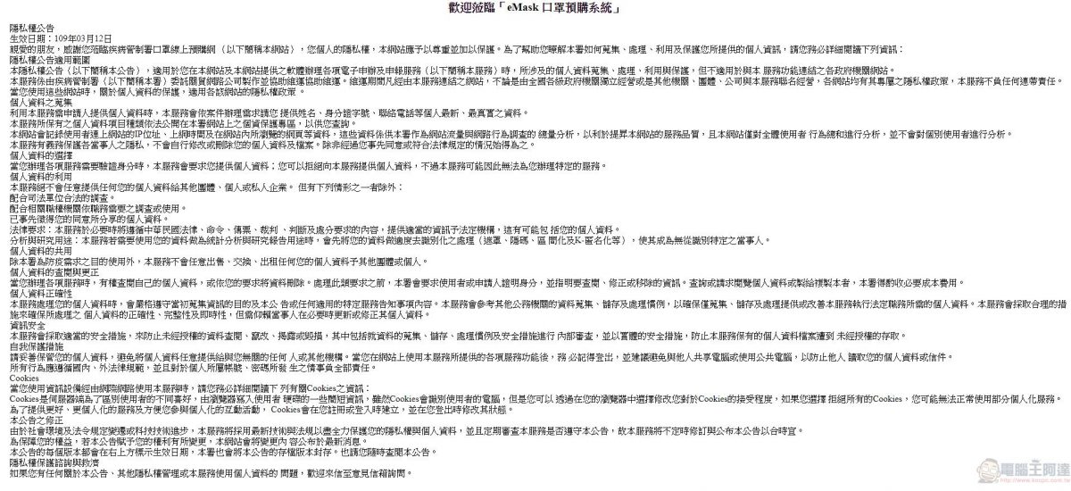 「口罩實名制2.0」網購操作教學 快速「預購登錄」等候簡訊繳費通知 - 電腦王阿達 「口罩實名制2.0」網購操作教學 快速「預購登錄」等候簡訊繳費通知 - 電腦王阿達