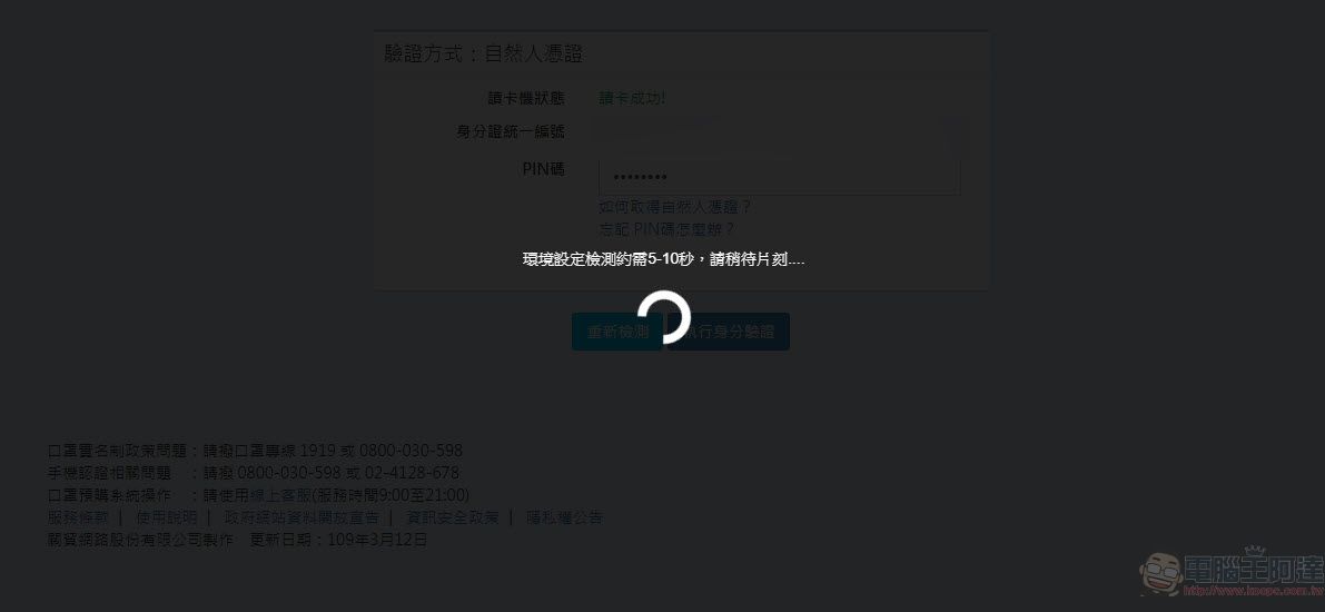「口罩實名制2.0」網購操作教學 快速「預購登錄」等候簡訊繳費通知 - 電腦王阿達 「口罩實名制2.0」網購操作教學 快速「預購登錄」等候簡訊繳費通知 - 電腦王阿達