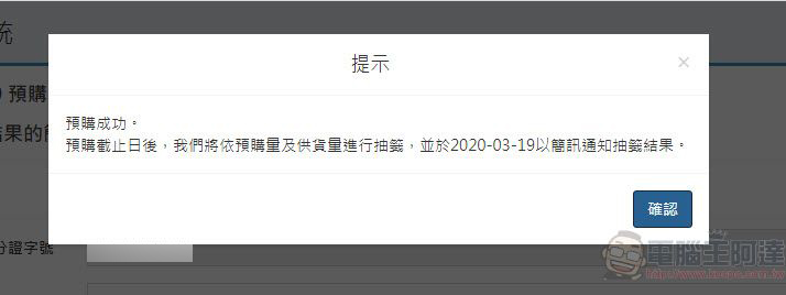 「口罩實名制2.0」網購操作教學 快速「預購登錄」等候簡訊繳費通知 - 電腦王阿達 「口罩實名制2.0」網購操作教學 快速「預購登錄」等候簡訊繳費通知 - 電腦王阿達
