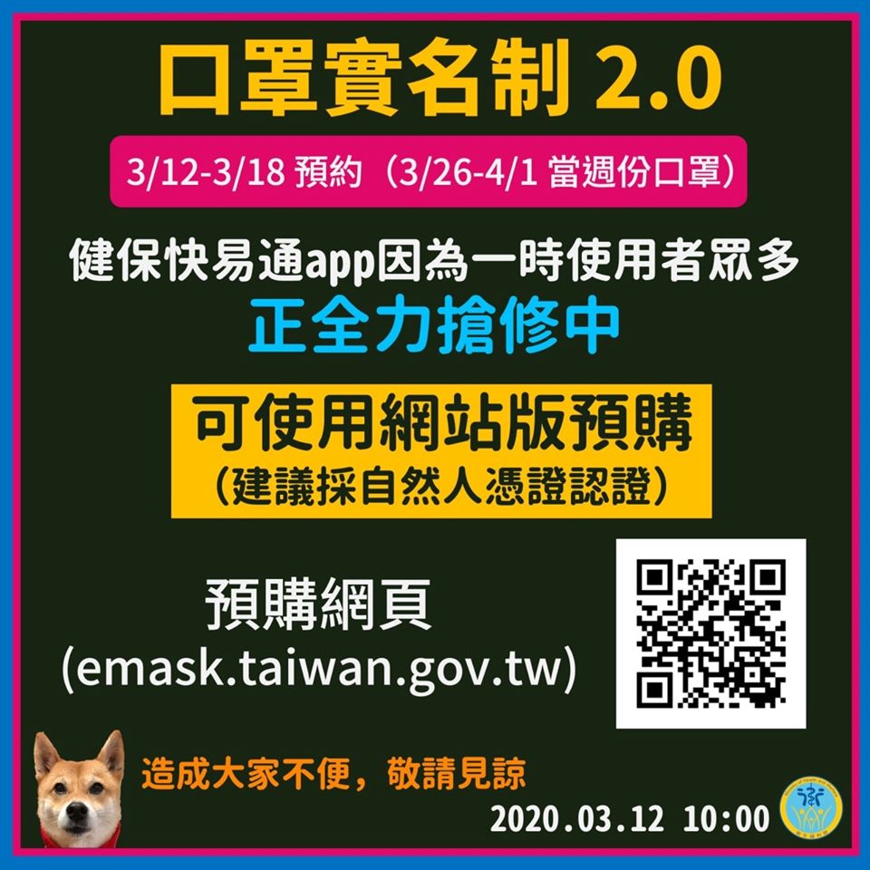 「口罩實名制2.0」網購操作教學 快速「預購登錄」等候簡訊繳費通知 - 電腦王阿達 「口罩實名制2.0」網購操作教學 快速「預購登錄」等候簡訊繳費通知 - 電腦王阿達