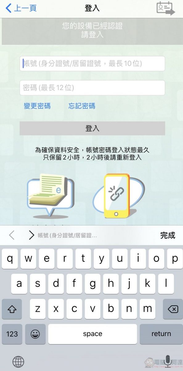 「口罩實名制2.0」網購操作教學 快速「預購登錄」等候簡訊繳費通知 - 電腦王阿達 「口罩實名制2.0」網購操作教學 快速「預購登錄」等候簡訊繳費通知 - 電腦王阿達