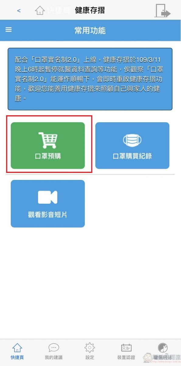 「口罩實名制2.0」網購操作教學 快速「預購登錄」等候簡訊繳費通知 - 電腦王阿達 「口罩實名制2.0」網購操作教學 快速「預購登錄」等候簡訊繳費通知 - 電腦王阿達