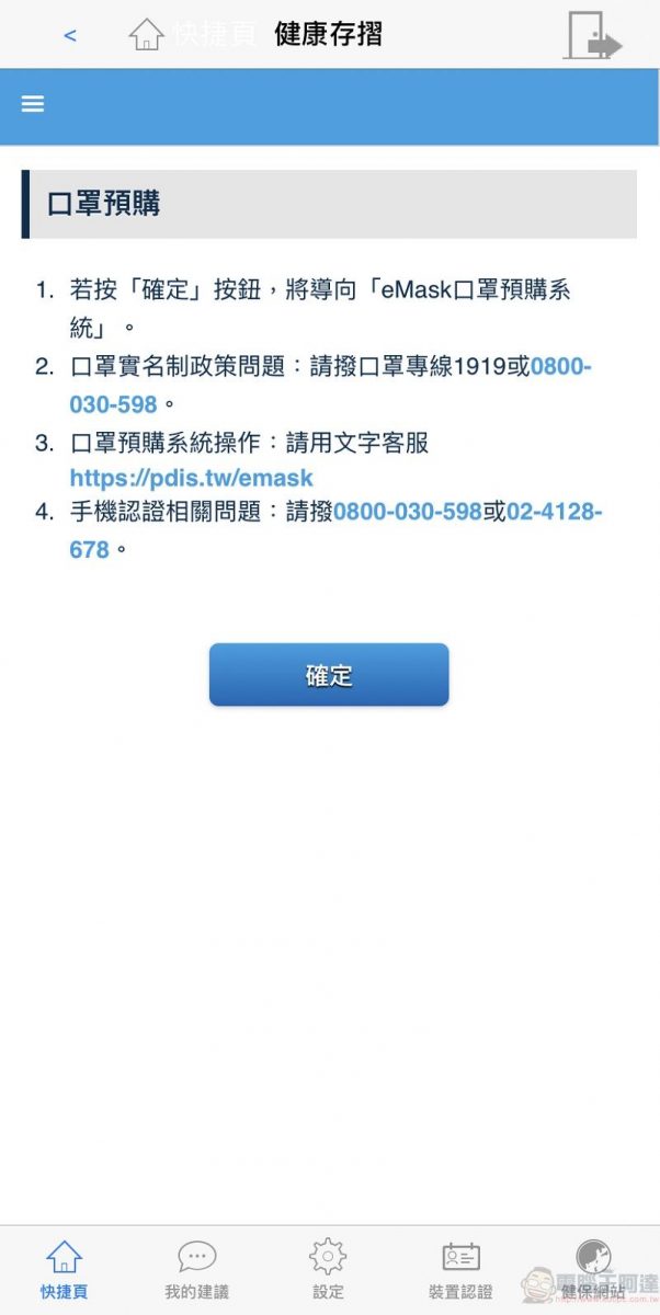 「口罩實名制2.0」網購操作教學 快速「預購登錄」等候簡訊繳費通知 - 電腦王阿達 「口罩實名制2.0」網購操作教學 快速「預購登錄」等候簡訊繳費通知 - 電腦王阿達