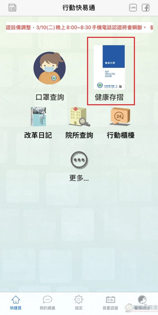 「口罩實名制2.0」網購操作教學 快速「預購登錄」等候簡訊繳費通知 - 電腦王阿達 「口罩實名制2.0」網購操作教學 快速「預購登錄」等候簡訊繳費通知 - 電腦王阿達