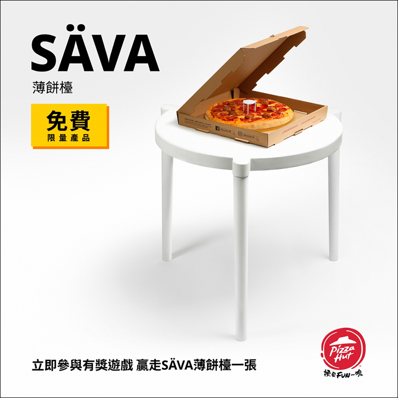 必勝客和 IKEA 聯名合作，推出實桌尺寸披薩支架桌子（就是披薩中央那個小東西） - 電腦王阿達