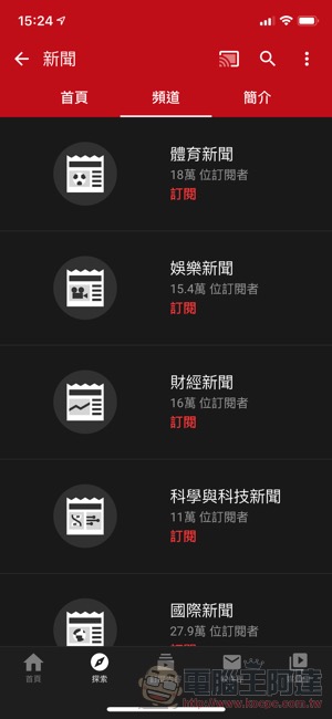 YouTube「探索」正式登上 iOS 與 Android 版應用,好玩內容看不完 - 電腦王阿達 YouTube「探索」正式登上 iOS 與 Android 版應用,好玩內容看不完 - 電腦王阿達