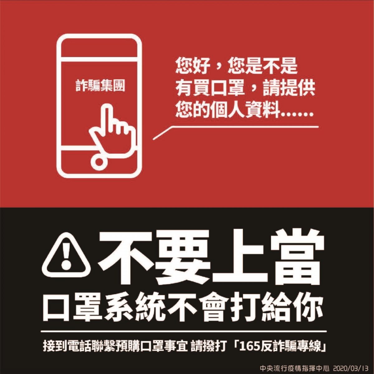 近期傳出假借「口罩實名制2.0」電話詐騙 官方澄清系統不會以電話聯絡民眾 - 電腦王阿達 近期傳出假借「口罩實名制2.0」電話詐騙 官方澄清系統不會以電話聯絡民眾 - 電腦王阿達