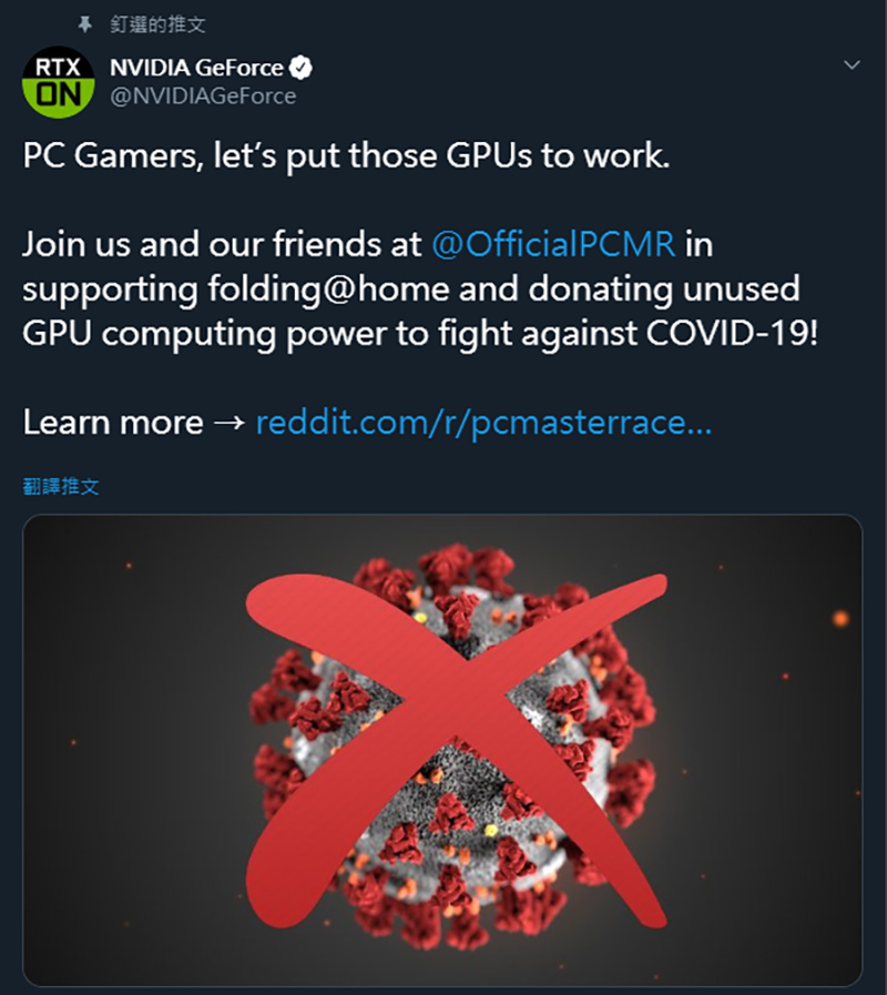 NVIDIA號召玩家一同捐獻未使用的GPU運算能力來對抗武漢病毒 - 電腦王阿達