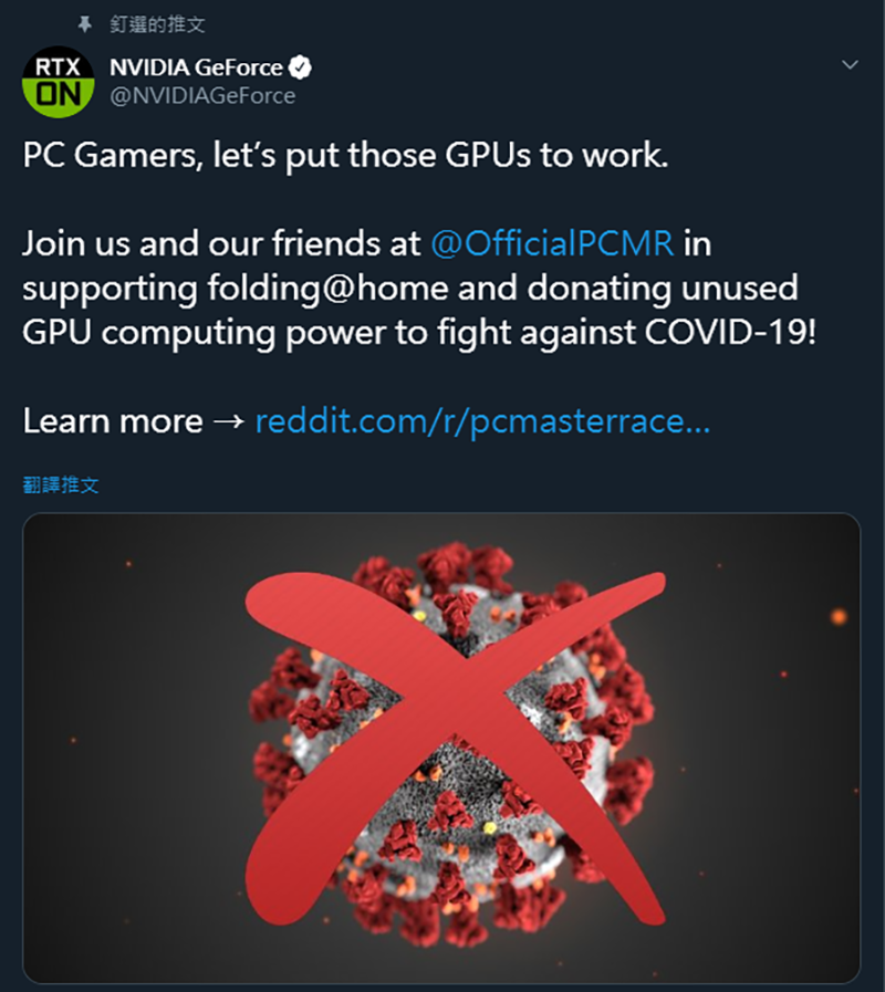 NVIDIA號召玩家一同捐獻未使用的GPU運算能力來對抗武漢病毒 - 電腦王阿達 NVIDIA號召玩家一同捐獻未使用的GPU運算能力來對抗武漢病毒 - 電腦王阿達