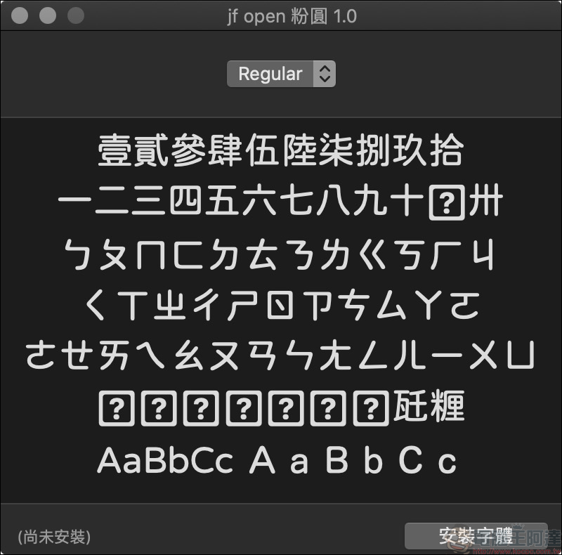 justfont 推出 jf Open 粉圓字型免費下載(可商業使用) - 電腦王阿達 justfont 推出 jf Open 粉圓字型免費下載(可商業使用) - 電腦王阿達