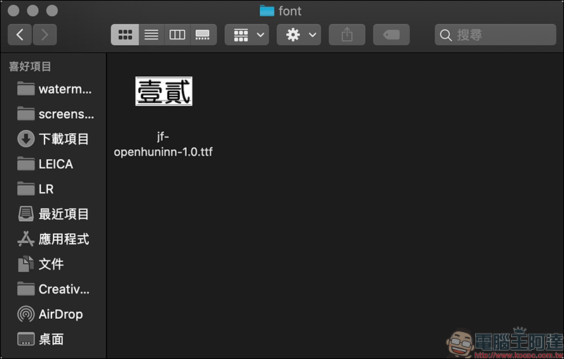 justfont 推出 jf Open 粉圓字型免費下載（可商業使用） - 電腦王阿達