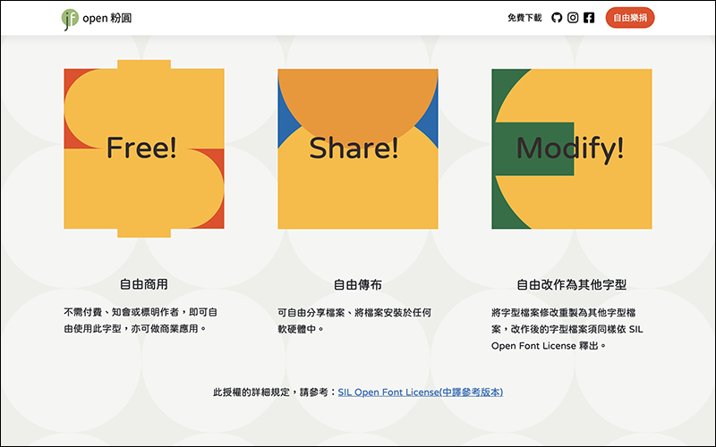 justfont 推出 jf Open 粉圓字型免費下載(可商業使用) - 電腦王阿達 justfont 推出 jf Open 粉圓字型免費下載(可商業使用) - 電腦王阿達