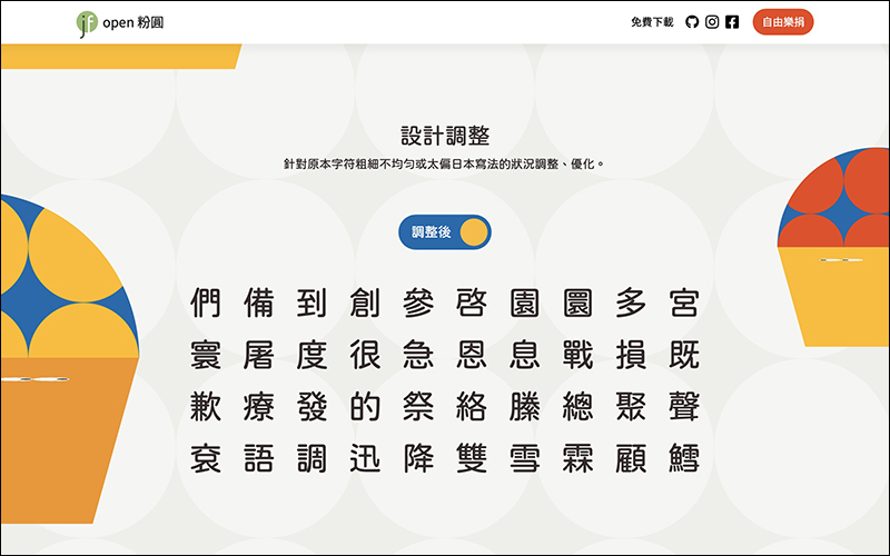 justfont 推出 jf Open 粉圓字型免費下載(可商業使用) - 電腦王阿達 justfont 推出 jf Open 粉圓字型免費下載(可商業使用) - 電腦王阿達