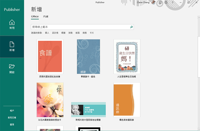 Office 365 裡的 Publisher 快速入門,用它來做精美版型就對啦! - 電腦王阿達 Office 365 裡的 Publisher 快速入門,用它來做精美版型就對啦! - 電腦王阿達