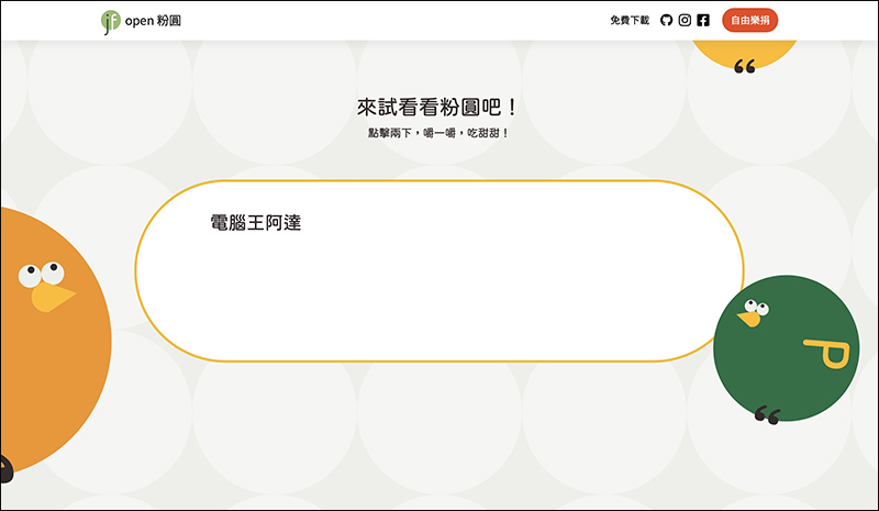 justfont 推出 jf Open 粉圓字型免費下載(可商業使用) - 電腦王阿達 justfont 推出 jf Open 粉圓字型免費下載(可商業使用) - 電腦王阿達