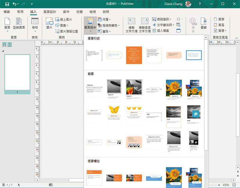 Office 365 裡的 Publisher 快速入門，用它來做精美版型就對啦！ - 電腦王阿達
