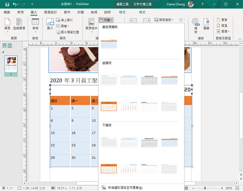 Office 365 裡的 Publisher 快速入門,用它來做精美版型就對啦! - 電腦王阿達 Office 365 裡的 Publisher 快速入門,用它來做精美版型就對啦! - 電腦王阿達