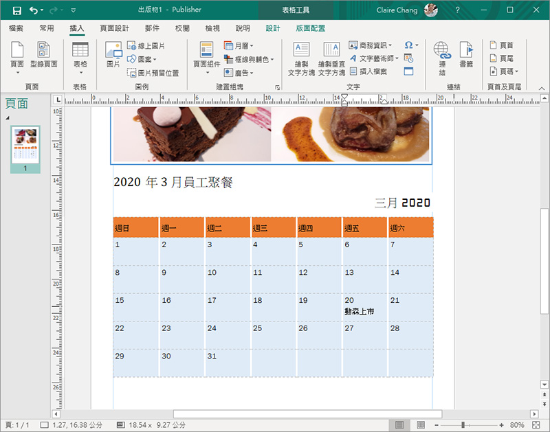 Office 365 裡的 Publisher 快速入門,用它來做精美版型就對啦! - 電腦王阿達 Office 365 裡的 Publisher 快速入門,用它來做精美版型就對啦! - 電腦王阿達