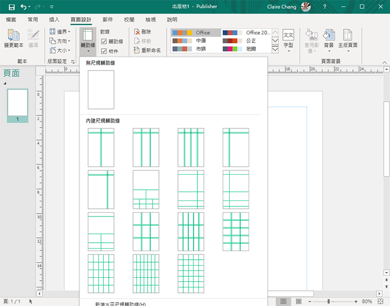 Office 365 裡的 Publisher 快速入門,用它來做精美版型就對啦! - 電腦王阿達 Office 365 裡的 Publisher 快速入門,用它來做精美版型就對啦! - 電腦王阿達