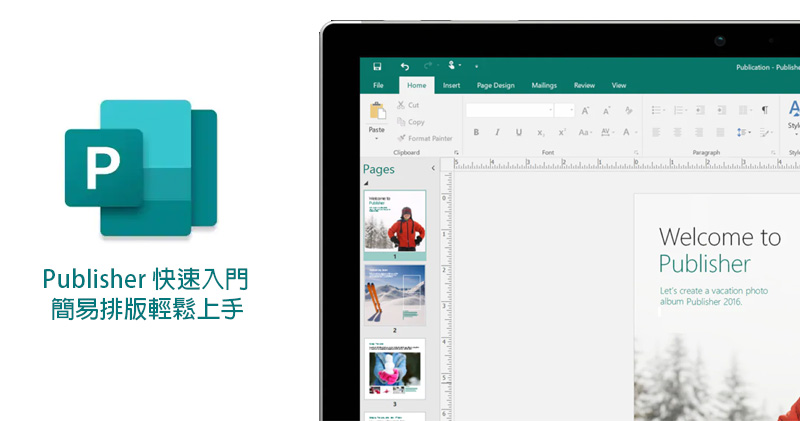 Office 365 裡的 Publisher 快速入門,用它來做精美版型就對啦! - 電腦王阿達 Office 365 裡的 Publisher 快速入門,用它來做精美版型就對啦! - 電腦王阿達