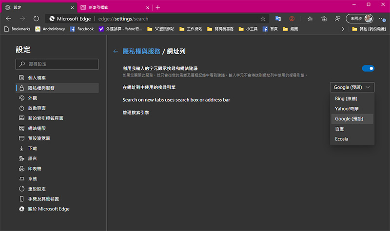 不用再 Bing 了!新版 Edge 瀏覽器將支援自訂預設搜尋引擎(內含設定教學) - 電腦王阿達 不用再 Bing 了!新版 Edge 瀏覽器將支援自訂預設搜尋引擎(內含設定教學) - 電腦王阿達