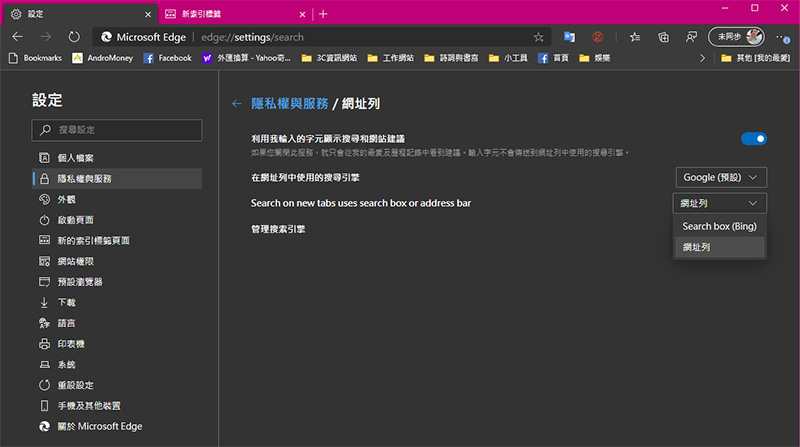 不用再 Bing 了!新版 Edge 瀏覽器將支援自訂預設搜尋引擎(內含設定教學) - 電腦王阿達 不用再 Bing 了!新版 Edge 瀏覽器將支援自訂預設搜尋引擎(內含設定教學) - 電腦王阿達