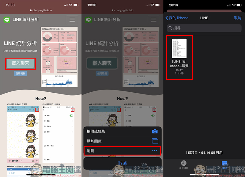 LINE 統計分析工具:以數字、圖表、文字雲呈現與好友間的聊天記錄! - 電腦王阿達 LINE 統計分析工具:以數字、圖表、文字雲呈現與好友間的聊天記錄! - 電腦王阿達