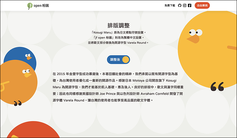 justfont 推出 jf Open 粉圓字型免費下載(可商業使用) - 電腦王阿達 justfont 推出 jf Open 粉圓字型免費下載(可商業使用) - 電腦王阿達