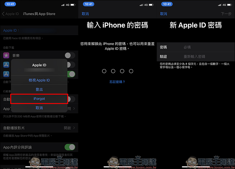 忘記 Apple ID 帳號密碼怎麼辦?用 iPhone 就能直接重新設定(教學) - 電腦王阿達 忘記 Apple ID 帳號密碼怎麼辦?用 iPhone 就能直接重新設定(教學) - 電腦王阿達