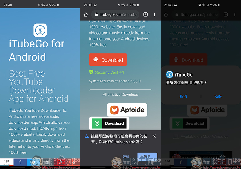 iTubeGo for Android 免費 YouTube 影片下載 App：支援超過 1 千個網站影片、音樂下載，手機也能下載 4K 影片！ - 電腦王阿達