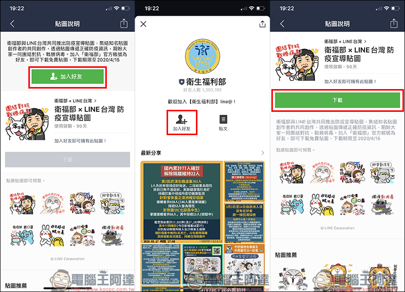 LINE台灣與衛福部合作,邀請多位創作者推出防疫宣導貼圖開放免費下載! - 電腦王阿達 LINE台灣與衛福部合作,邀請多位創作者推出防疫宣導貼圖開放免費下載! - 電腦王阿達