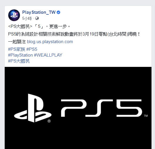 19 日在 PlayStation 官方部落格 預定公開PS5 系統設計與相關技術