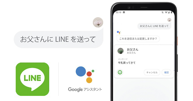 LINE 將可透過 Google 助理「讀／傳」訊息