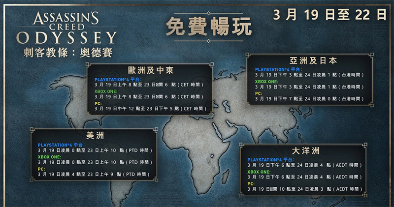 《刺客教條:奧德賽》本周末開放全平台免費玩,想入手正式版還享特價 - 電腦王阿達 《刺客教條:奧德賽》本周末開放全平台免費玩,想入手正式版還享特價 - 電腦王阿達