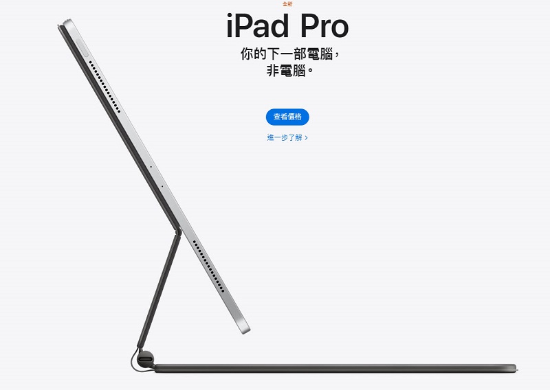 全新 iPad Pro於台灣apple官網現身 11吋螢幕 25,900元起