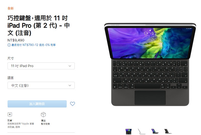 全新 iPad Pro於台灣apple官網現身 11吋螢幕 25,900元起 - 電腦王阿達