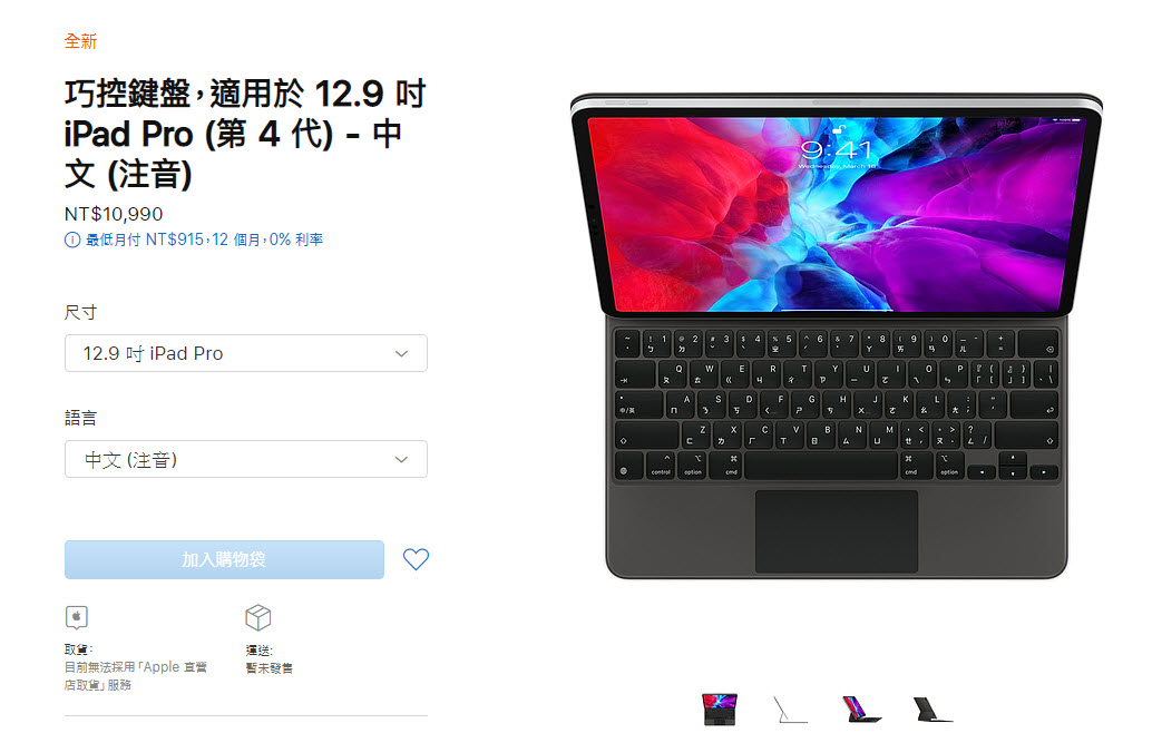 全新 iPad Pro於台灣apple官網現身 11吋螢幕 25,900元起 - 電腦王阿達 全新 iPad Pro於台灣apple官網現身 11吋螢幕 25,900元起 - 電腦王阿達