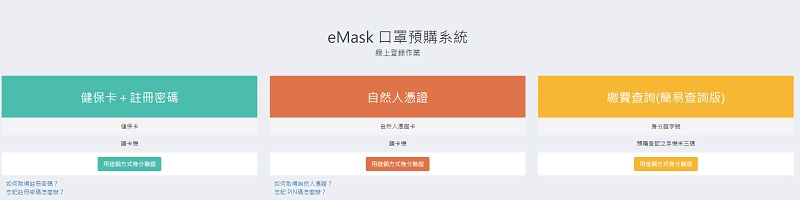 「口罩實名制2.0」首波預購開放繳費 第二波預購為3月25日起開始 - 電腦王阿達 「口罩實名制2.0」首波預購開放繳費 第二波預購為3月25日起開始