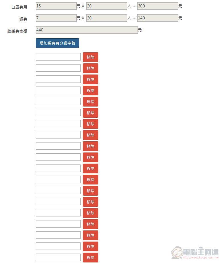 「口罩實名制2.0」首波預購開放繳費 第二波預購為3月25日起開始 - 電腦王阿達 「口罩實名制2.0」首波預購開放繳費 第二波預購為3月25日起開始 - 電腦王阿達
