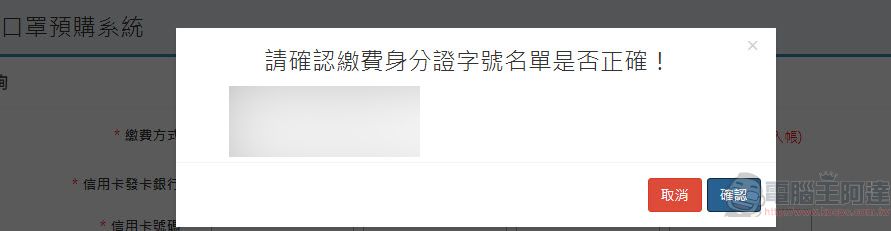 「口罩實名制2.0」首波預購開放繳費 第二波預購為3月25日起開始 - 電腦王阿達 「口罩實名制2.0」首波預購開放繳費 第二波預購為3月25日起開始 - 電腦王阿達
