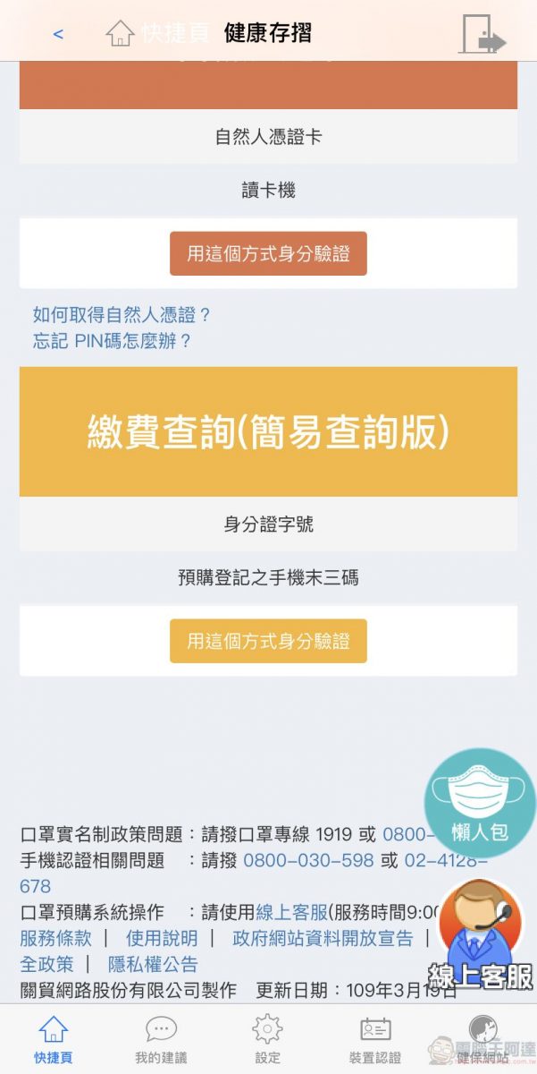 「口罩實名制2.0」首波預購開放繳費 第二波預購為3月25日起開始 - 電腦王阿達 「口罩實名制2.0」首波預購開放繳費 第二波預購為3月25日起開始 - 電腦王阿達