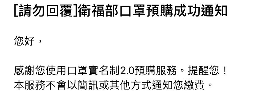 「口罩實名制2.0」首波預購開放繳費 第二波預購為3月25日起開始