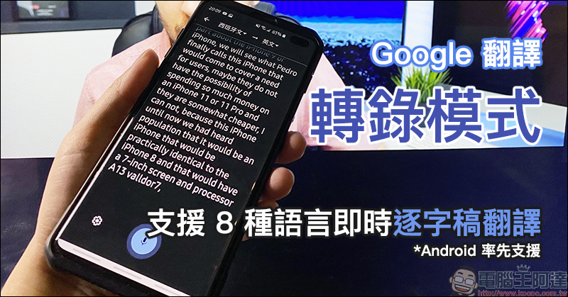 Google Translate app 新版即時翻譯可能加入哪些功能?怎麼用?這篇告訴你 - 電腦王阿達 Google Translate app 新版即時翻譯可能加入哪些功能?怎麼用?這篇告訴你 - 電腦王阿達