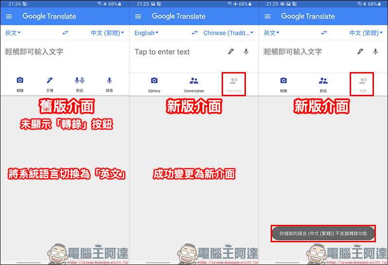 Google 翻譯 加入「轉錄模式」，初期支援 8 種語言即時逐字稿翻譯 - 電腦王阿達