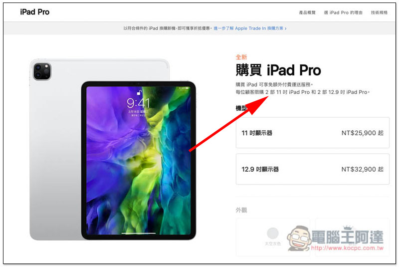Apple 官網罕見出現限購令!Mac、iPhone、iPad 等產品皆有購買數量限制 - 電腦王阿達 Apple 官網罕見出現限購令!Mac、iPhone、iPad 等產品皆有購買數量限制 - 電腦王阿達