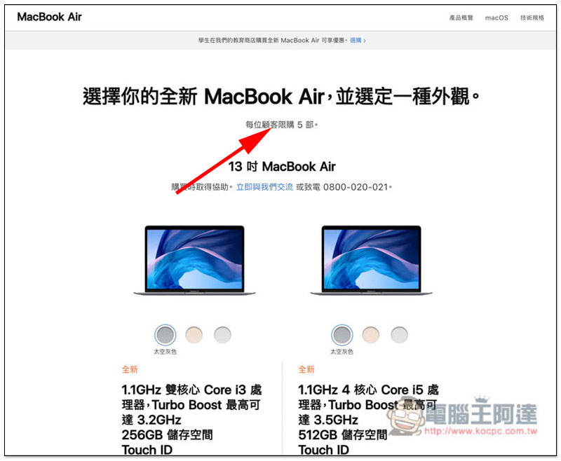Apple 官網罕見出現限購令!Mac、iPhone、iPad 等產品皆有購買數量限制 - 電腦王阿達 Apple 官網罕見出現限購令!Mac、iPhone、iPad 等產品皆有購買數量限制 - 電腦王阿達