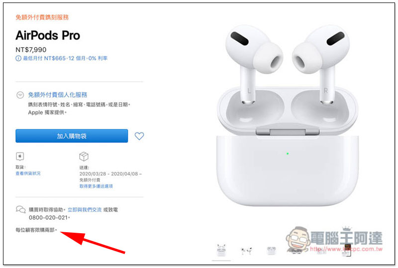 Apple 官網罕見出現限購令!Mac、iPhone、iPad 等產品皆有購買數量限制 - 電腦王阿達 Apple 官網罕見出現限購令!Mac、iPhone、iPad 等產品皆有購買數量限制 - 電腦王阿達
