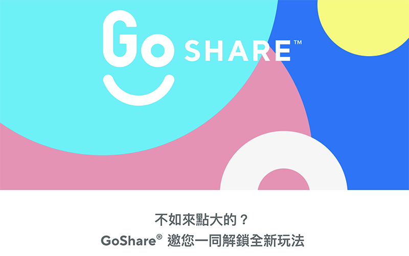直擊 黃底版 GoShare ：結合 Gogoro eeyo 電單的新共享服務箭在弦上？ - 電腦王阿達