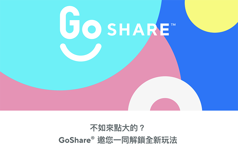 與新朋友騎得更遠 GoShare 與新朋友騎得更遠 GoShare